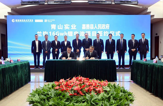 兰钧新能源16Gwh锂电池项目正式签约